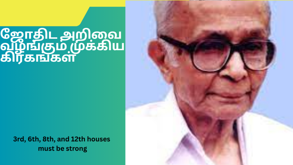 🌟 ஜோதிடத்தை கற்றுக் கொடுக்கும் கிரகங்கள்