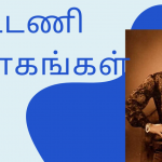 கூட்டணி யோகங்கள்
